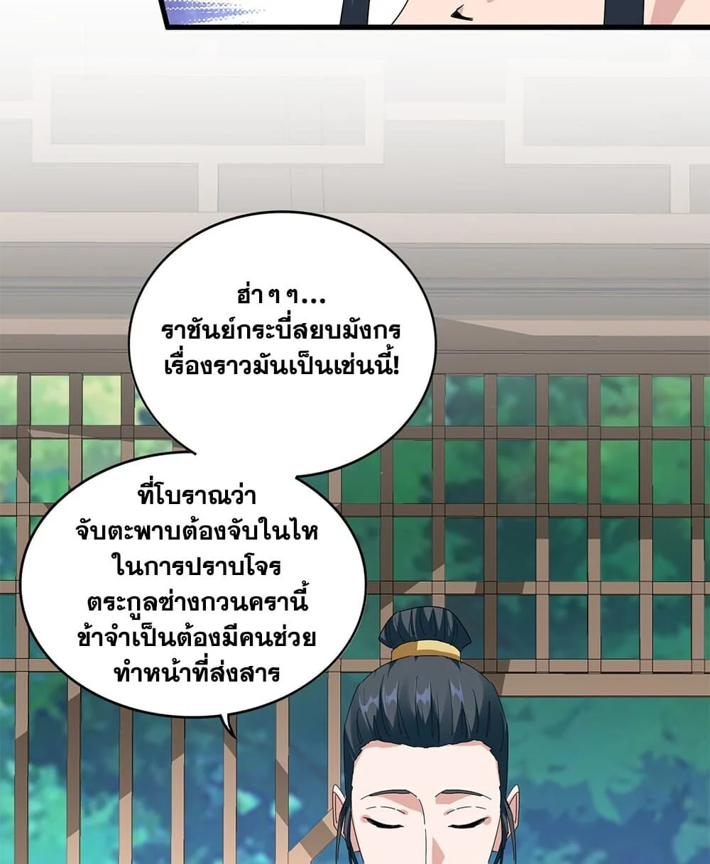 Magic Emperor Chap 918 - Next Chap 919
