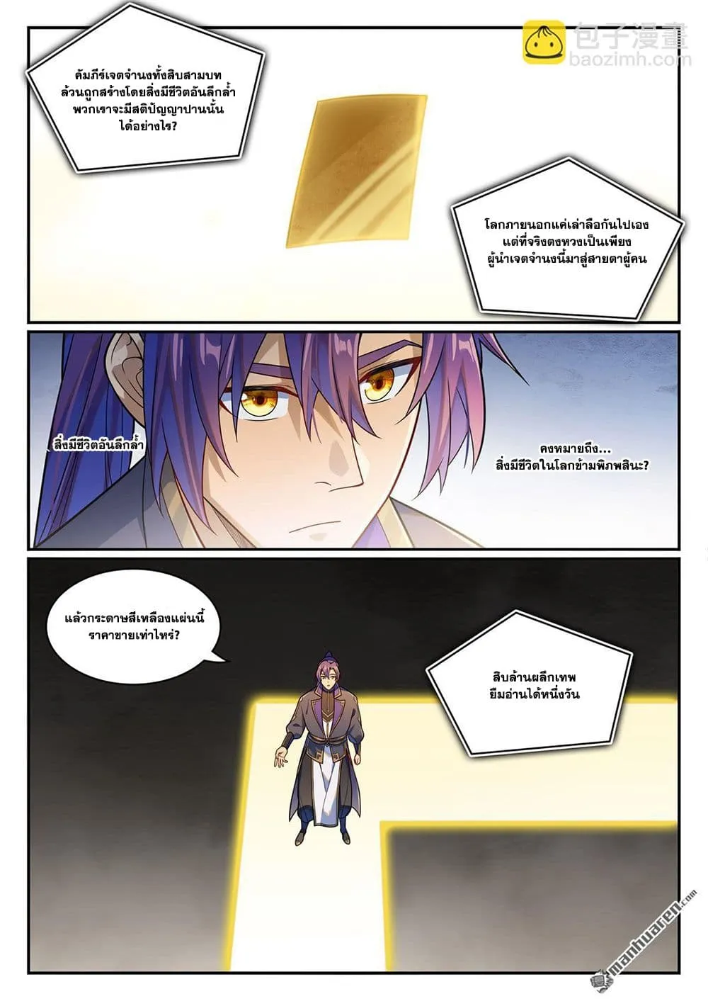 Bailian Chengshen Chap 1166 - Next Chap 1167
