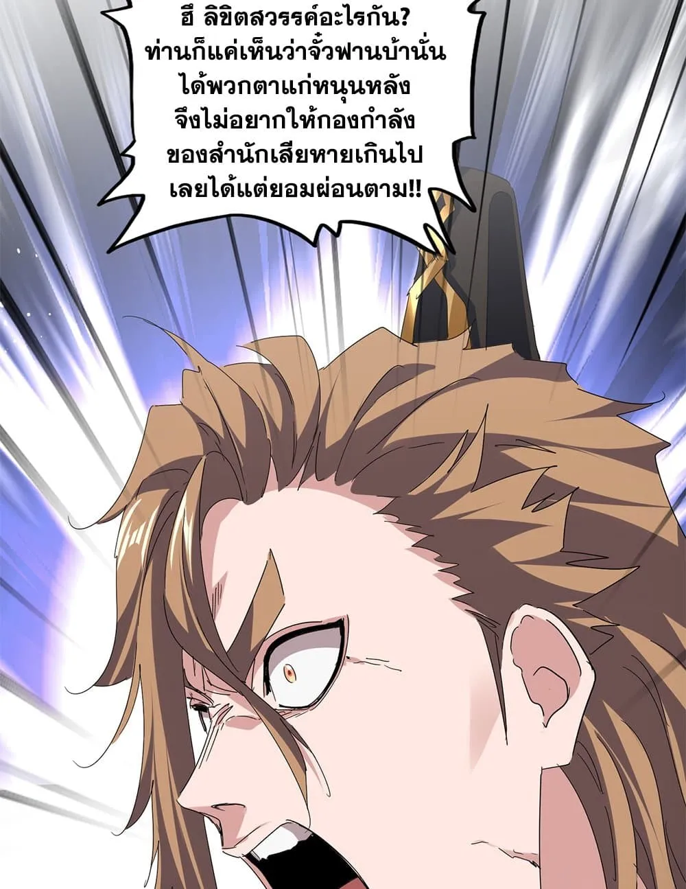 Magic Emperor Chap 785 - Next Chap 786