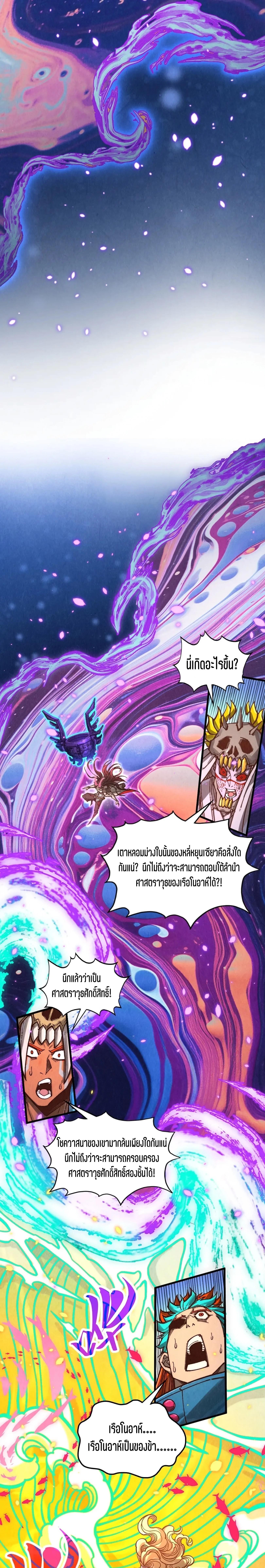 The Eternal Supreme Chap 369 - Next Chap 370