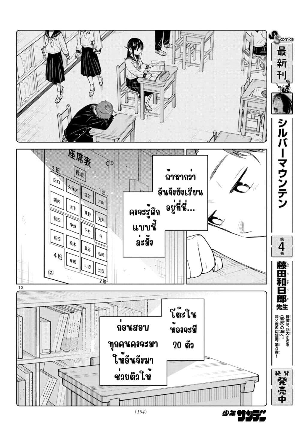 Futari Bus Chap 32 - Next Chap 33