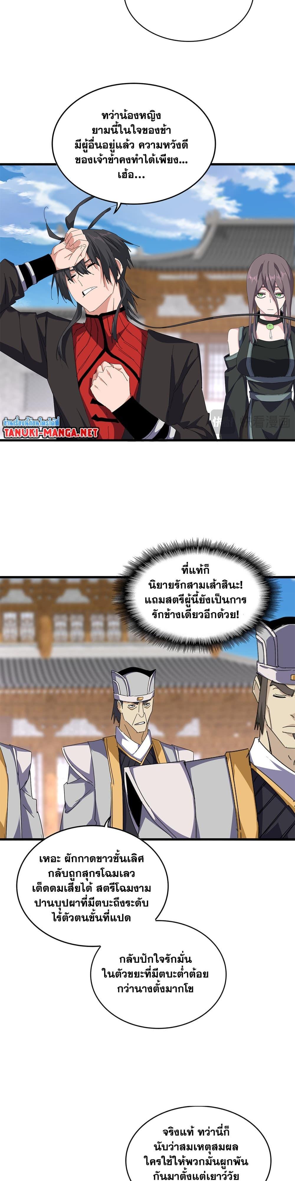 Magic Emperor Chap 885 - Next Chap 886