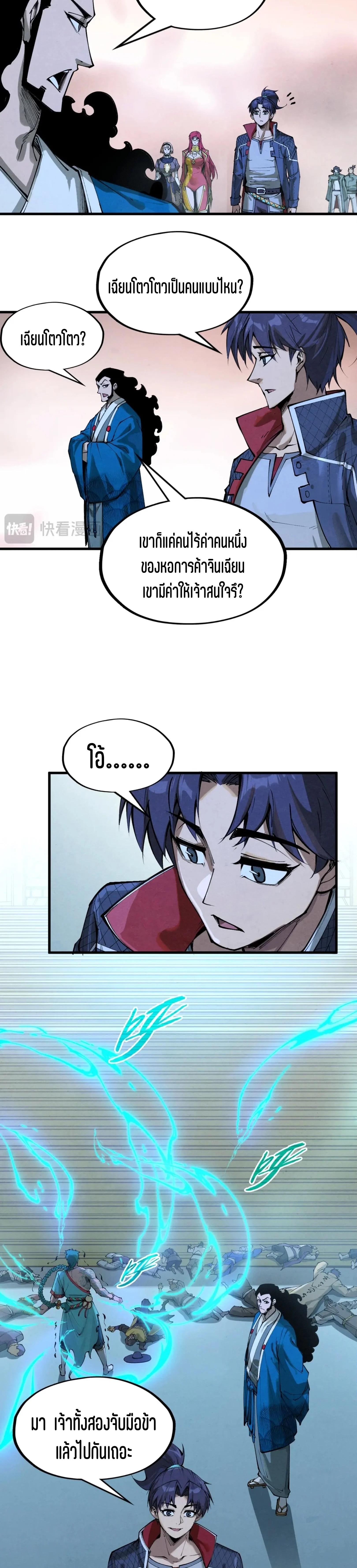 The Eternal Supreme Chap 262 - Next Chap 263