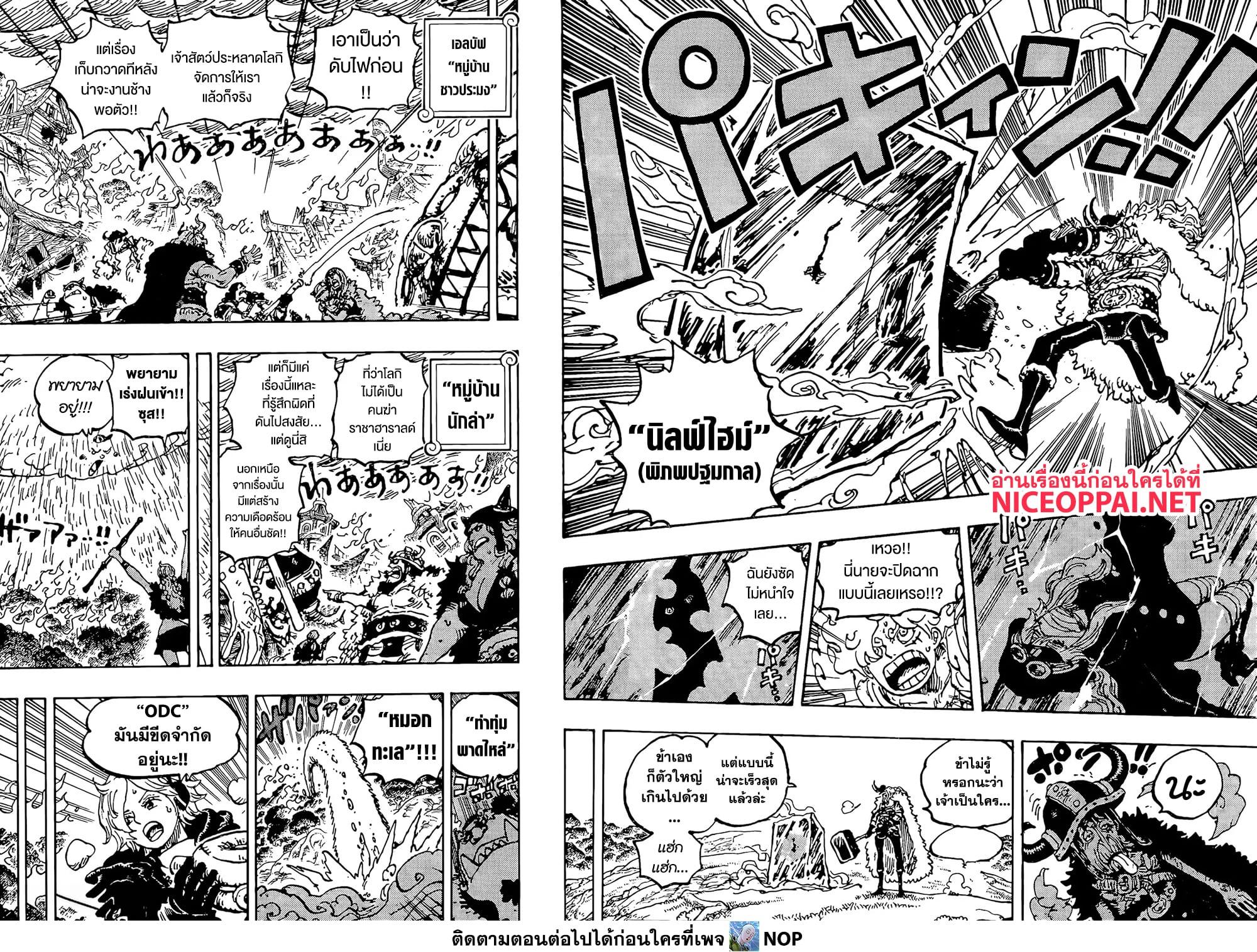 วันพีซ Chap 1178 - Next Chap 1179