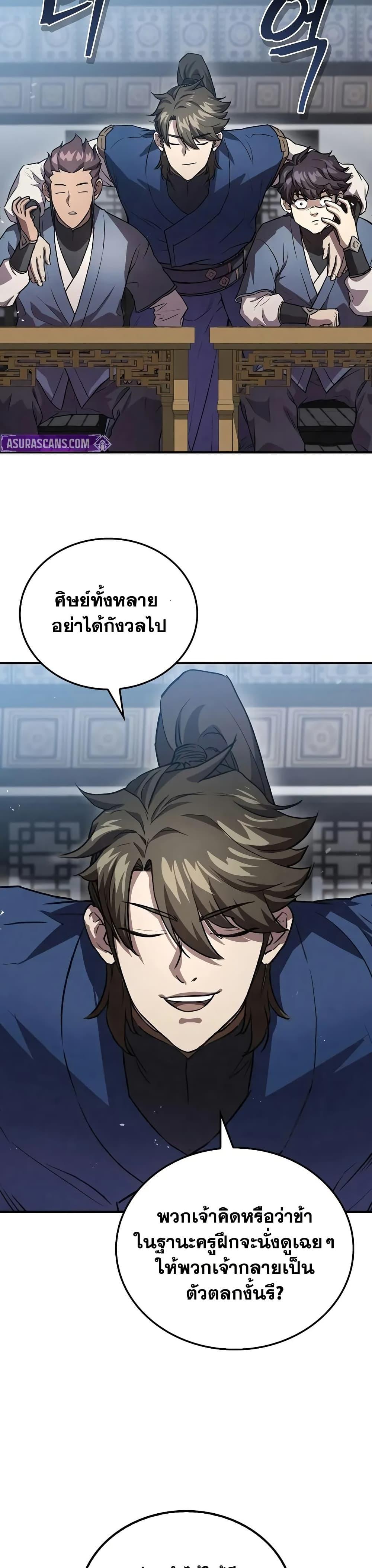 The Demonic Cult Instructor Returns Chap 24 - Next Chap 25