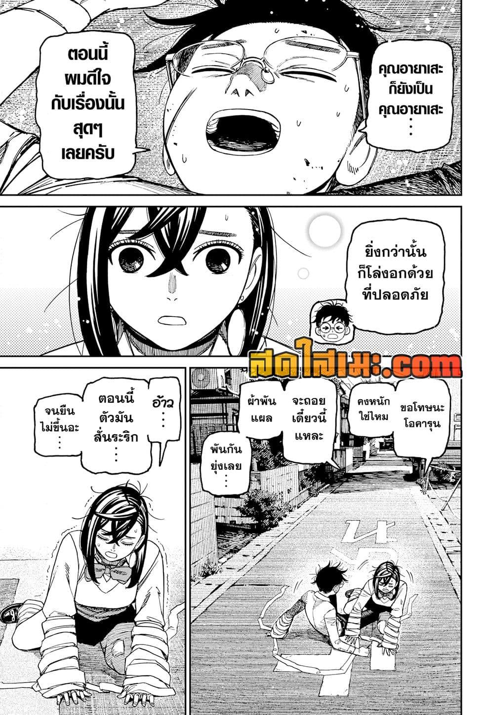 DANDADAN Chap 219 - Next Chap 220