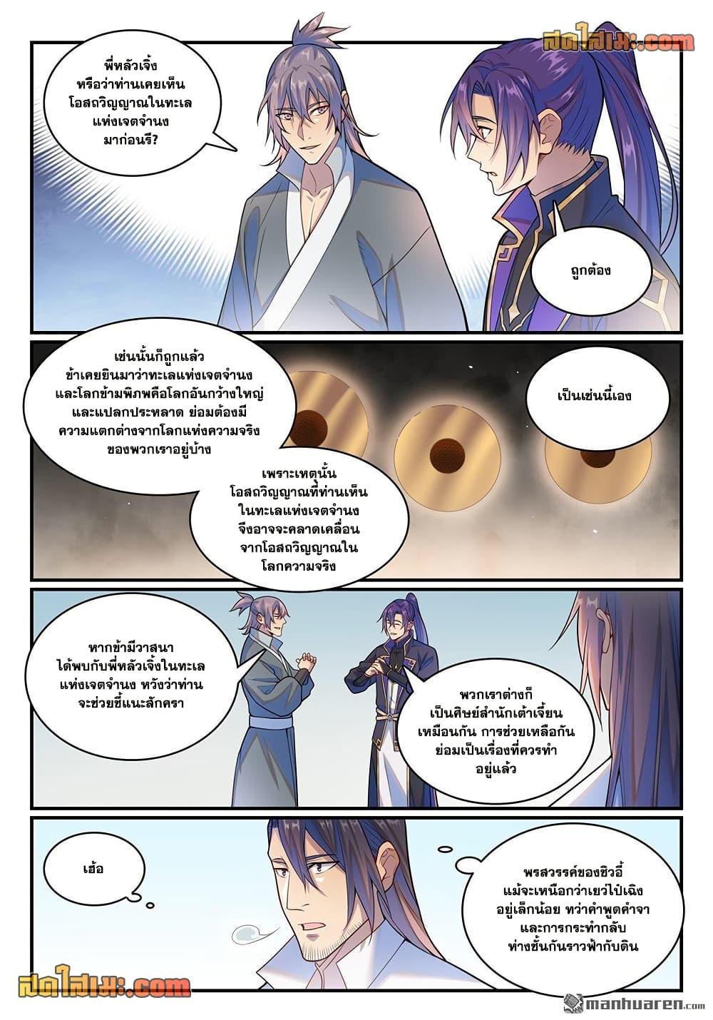 Bailian Chengshen Chap 1147 - Next Chap 1148