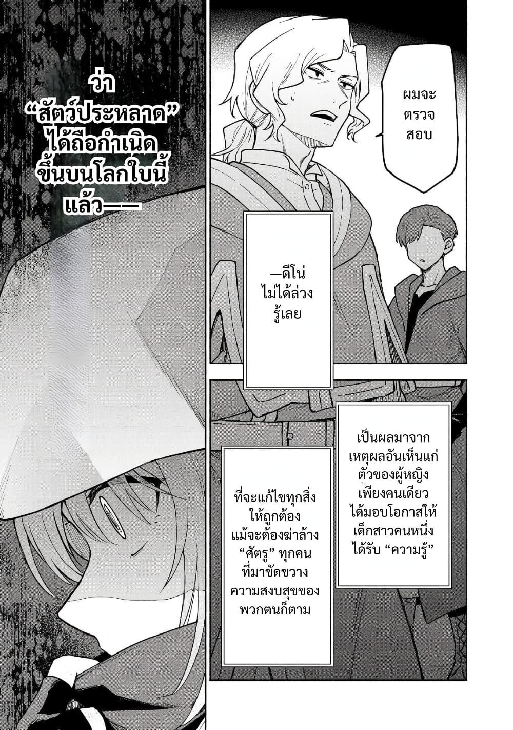 Otome Game no Heroine de Saikyou Survival @COMIC Chap 27 - Next Chap 28