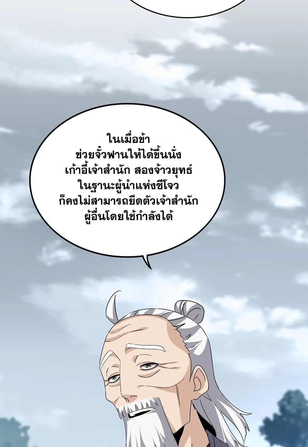 Magic Emperor Chap 791 - Next Chap 792