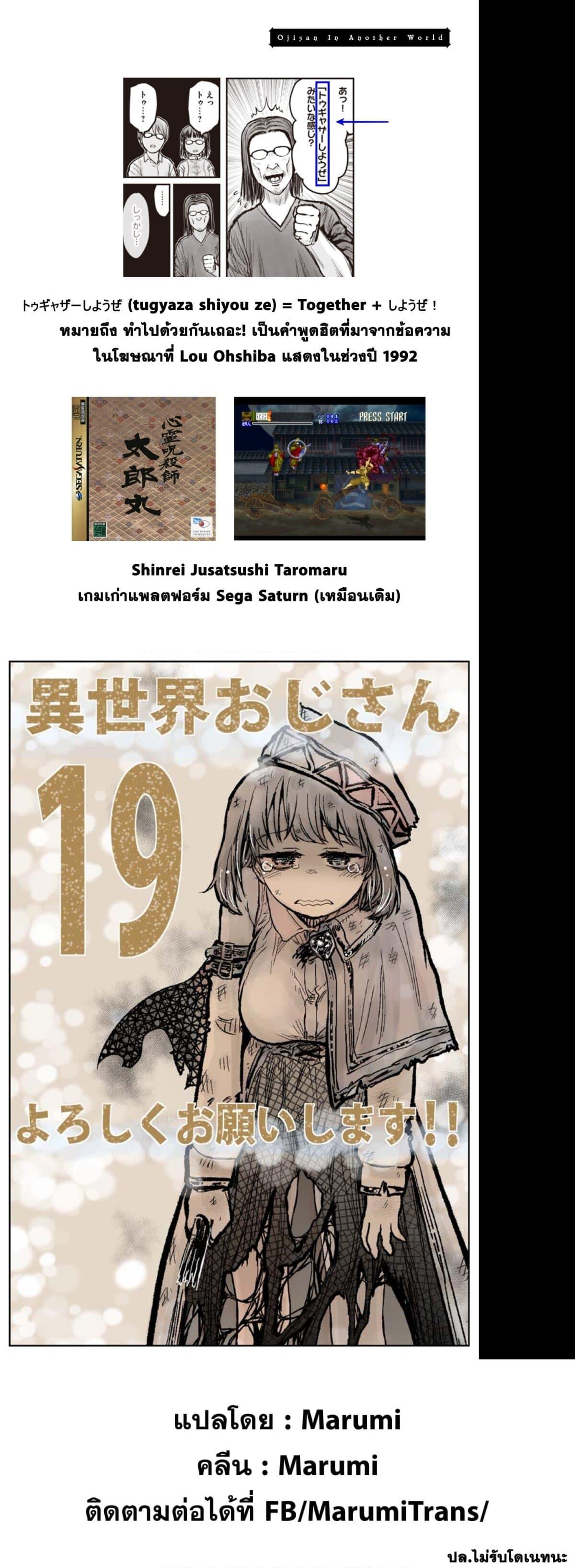 Isekai Ojisan Chap 19 - Next Chap 20