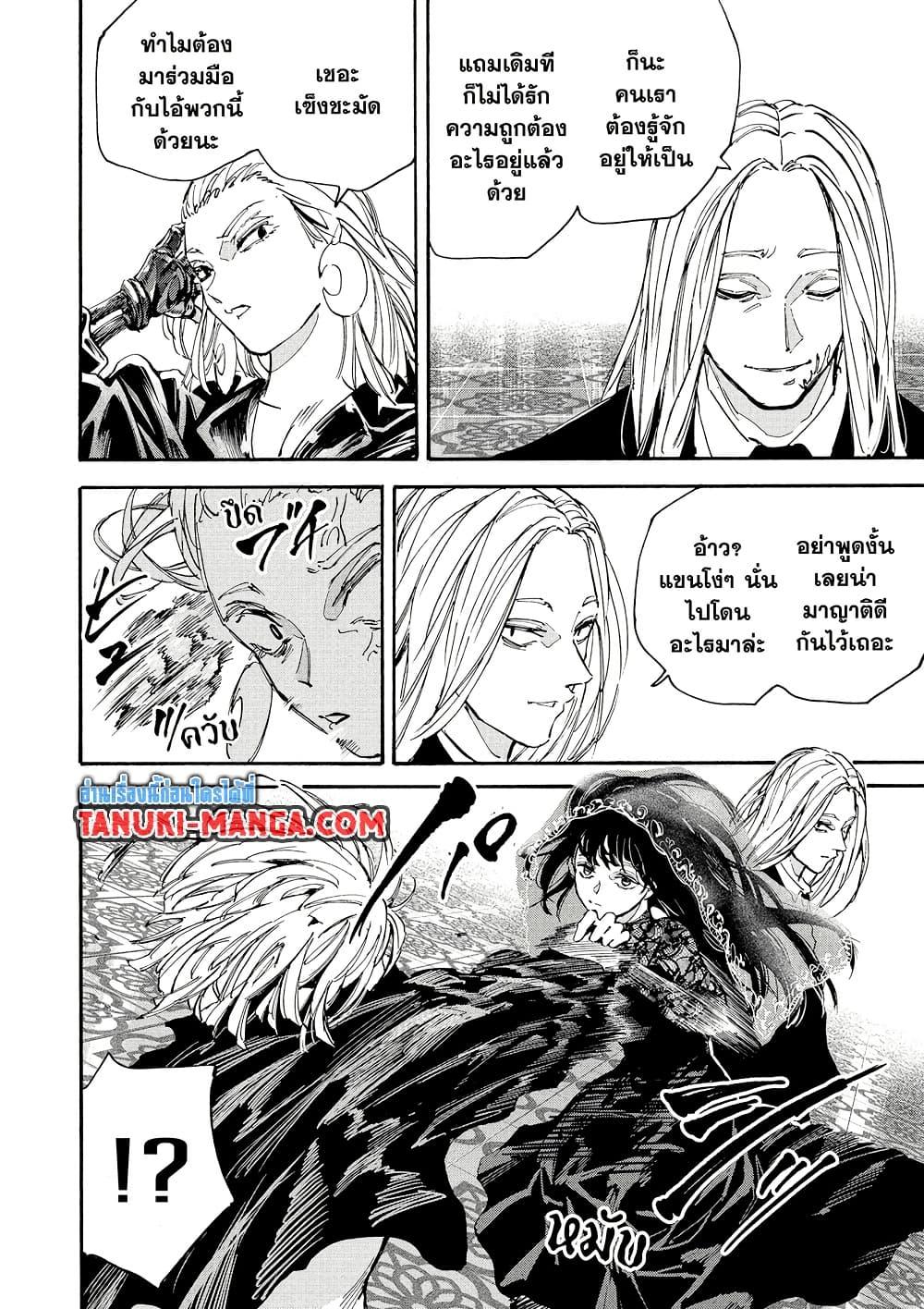 Sakamoto Days Chap 207 - Next Chap 208