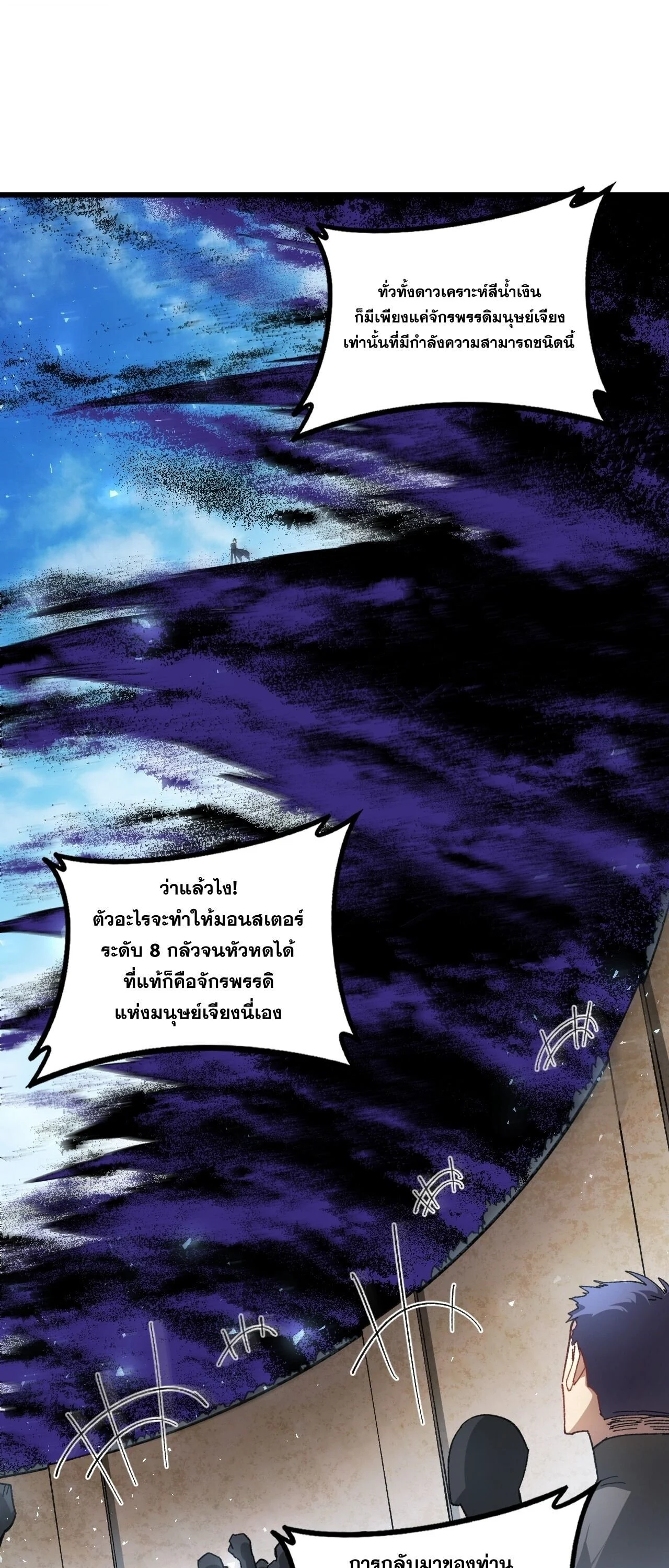 Overlord of Insects Chap 104 - Next Chap 105