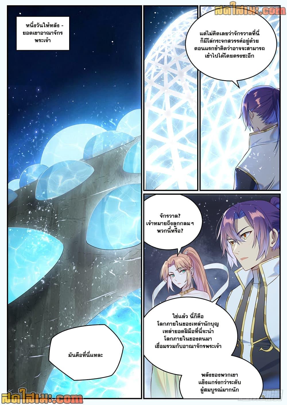 Bailian Chengshen Chap 1023 - Next Chap 1024