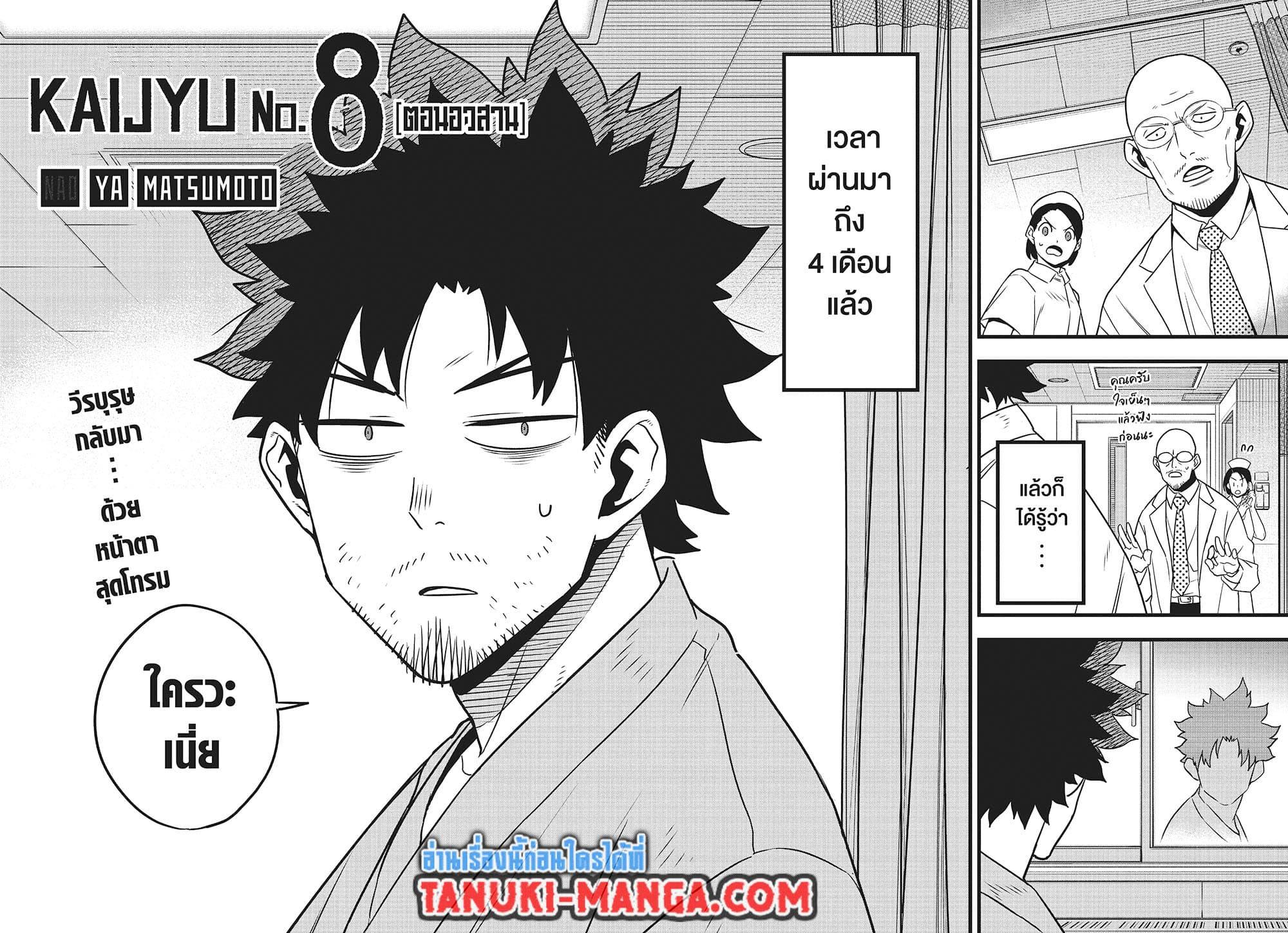 Kaiju No. 8 Chap 129 - Next Chap 130