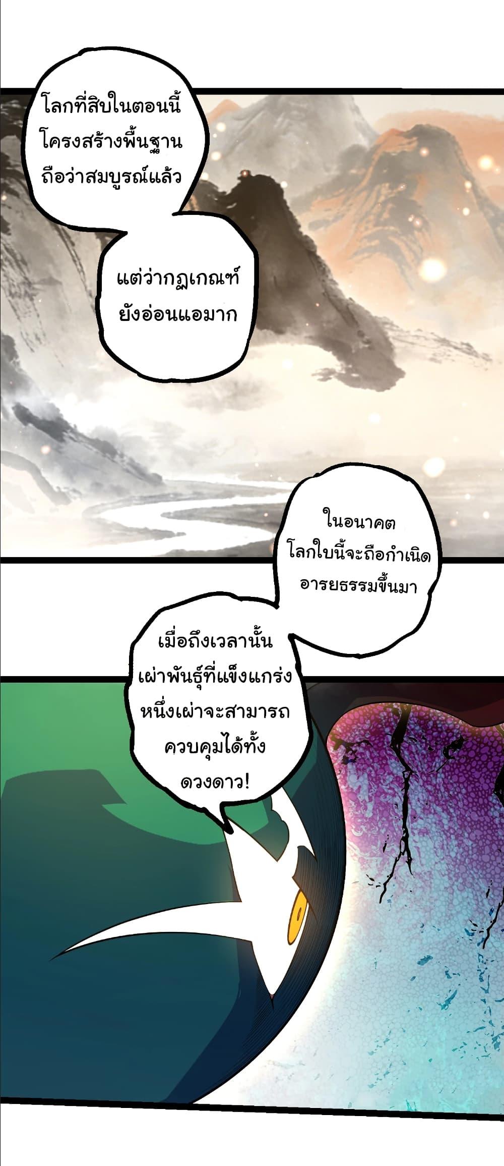 Evolution from the Big Tree Chap 490 - Next Chap 491