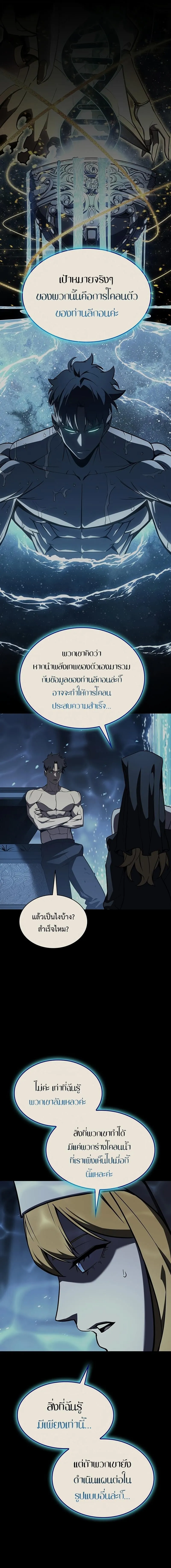 The Return of the Disaster-Class Hero Chap 142 - Next Chap 143