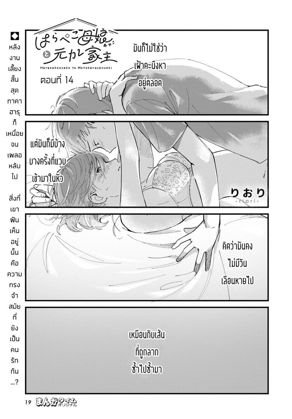 Harapeko Oyako to Motokare Yanushi Chap 14 - Next Chap 15