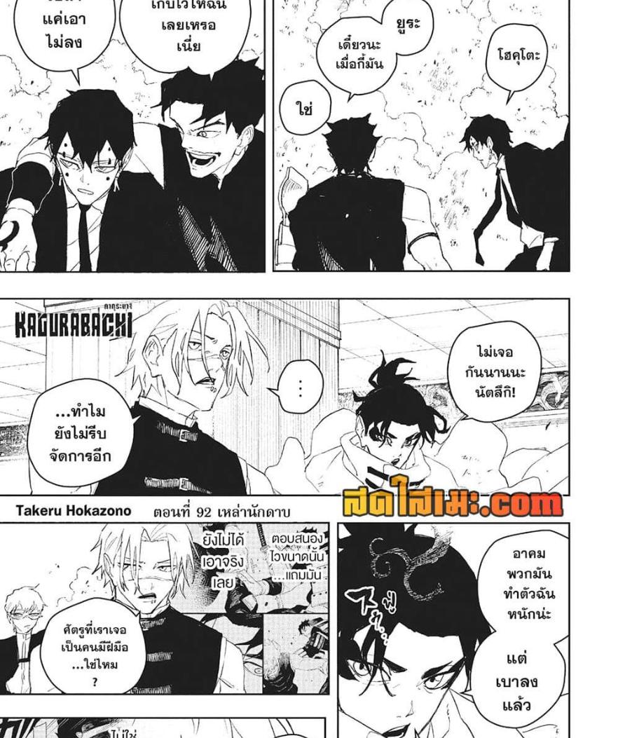 Kagurabachi Chap 92 - Next Chap 93