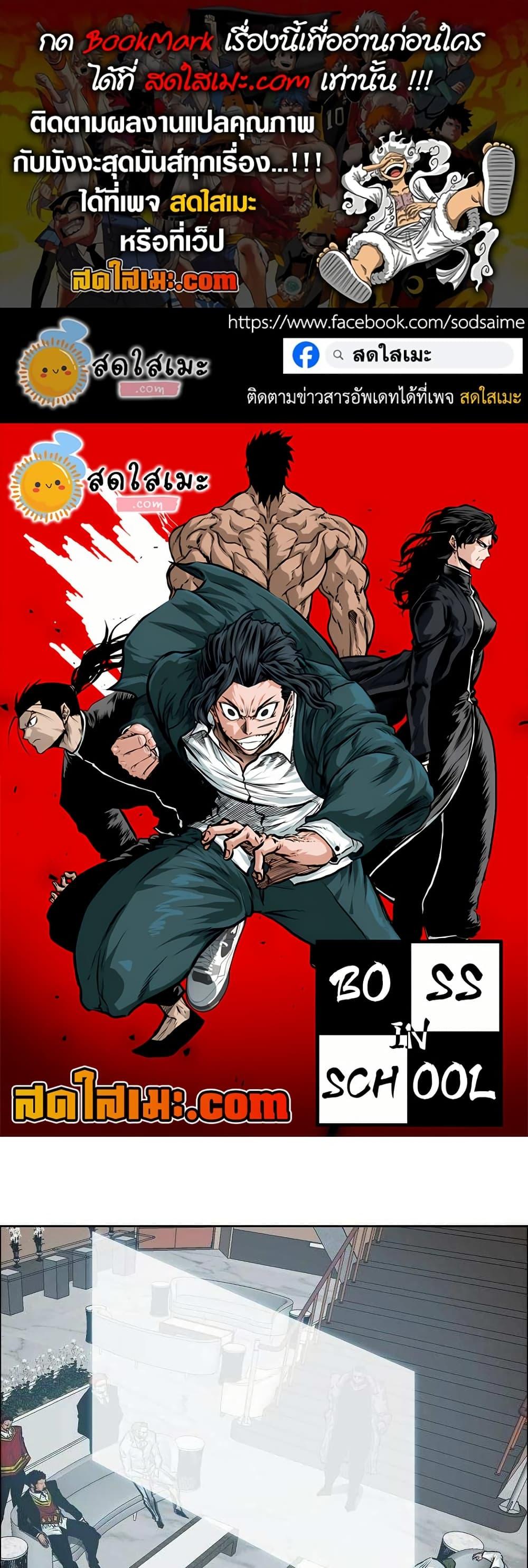 Boss in School Chap 136 - Next Chap 137