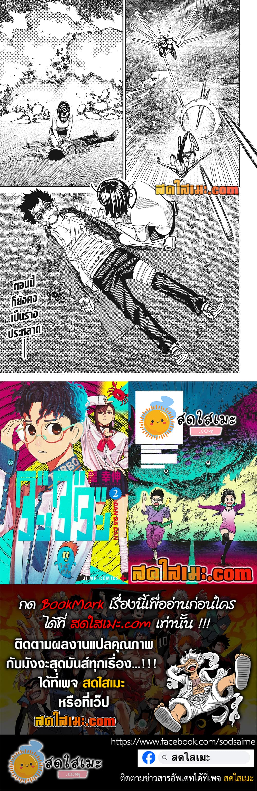 DANDADAN Chap 249 - Next Chap 250