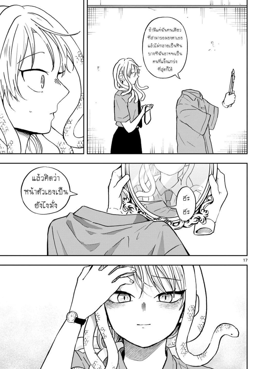Ogami Tsumiki to Kinichijou. Chap 27 - Next Chap 28