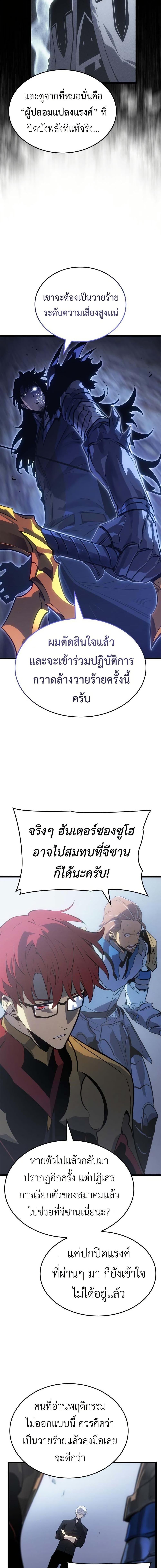 Solo Leveling : Ragnarok Chap 49 - Next Chap 50