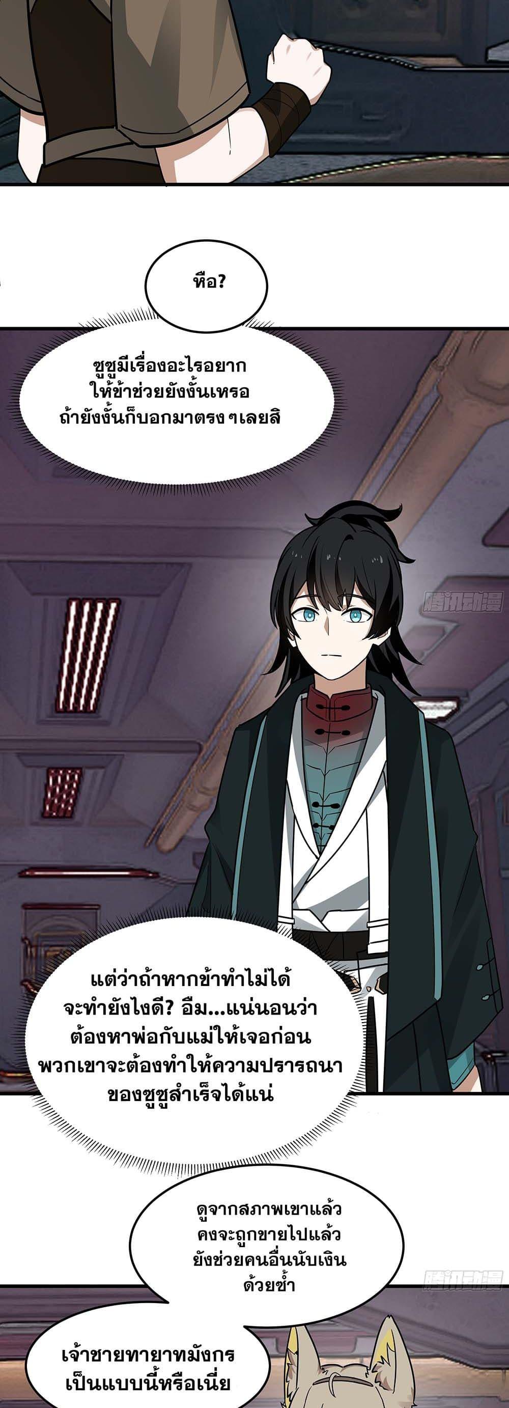 Martial Peak เทพยุทธ์เหนือโลก Chap 3854 - Next Chap 3855