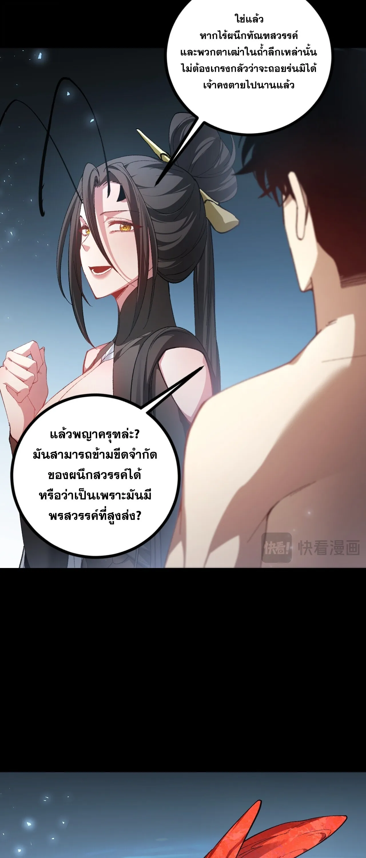 Overlord of Insects Chap 102 - Next Chap 103