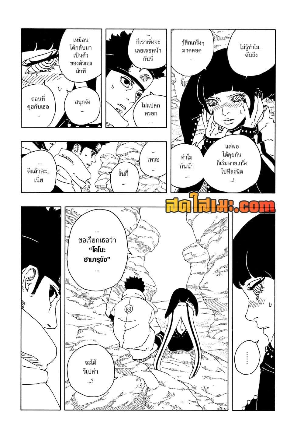 BORUTO - TWO BLUE VORTEX - Chap 18 - Next Chap 19