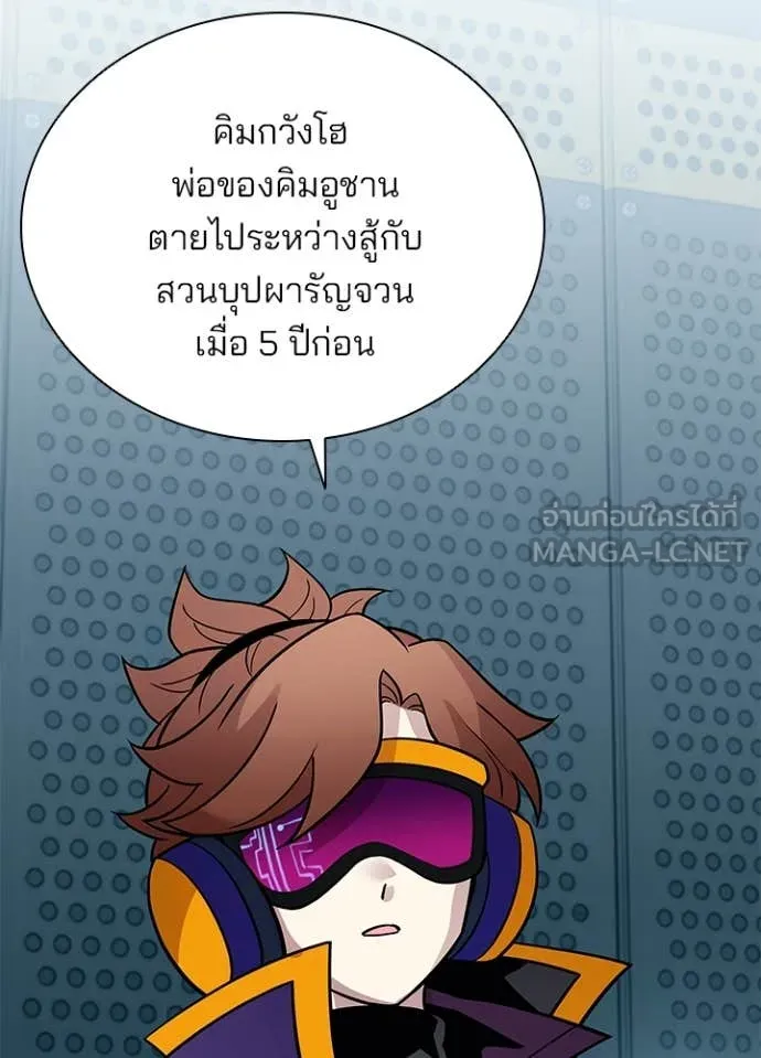 Villain To Kill Chap 201 - Next Chap 202