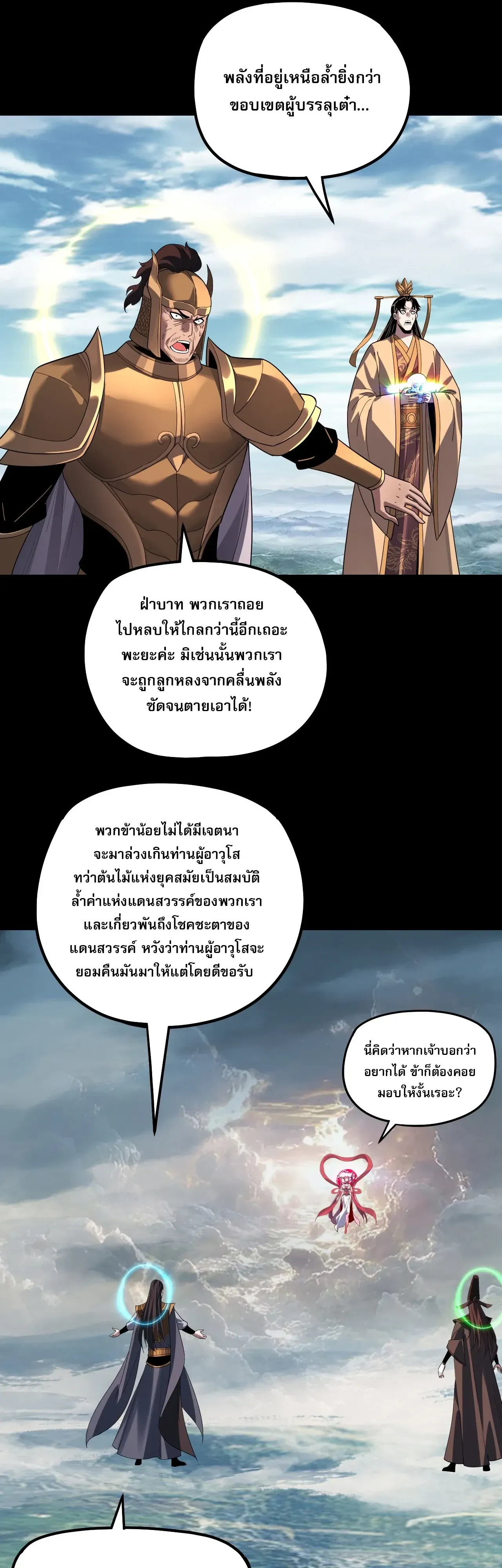 Villain is here Chap 343 - Next Chap 344