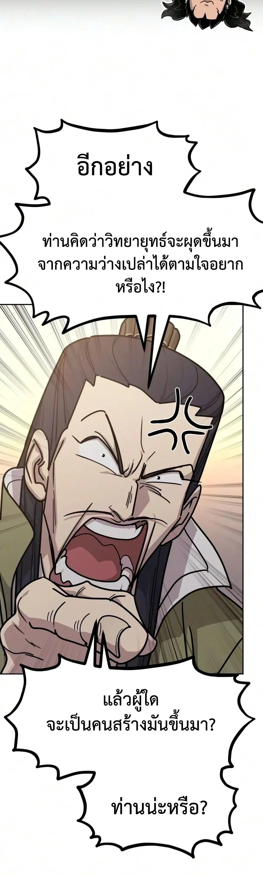 Return of the Mount Hua Sect Chap 178 - Next Chap 179