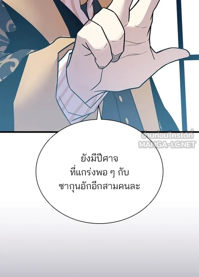 Villain To Kill Chap 189 - Next Chap 190