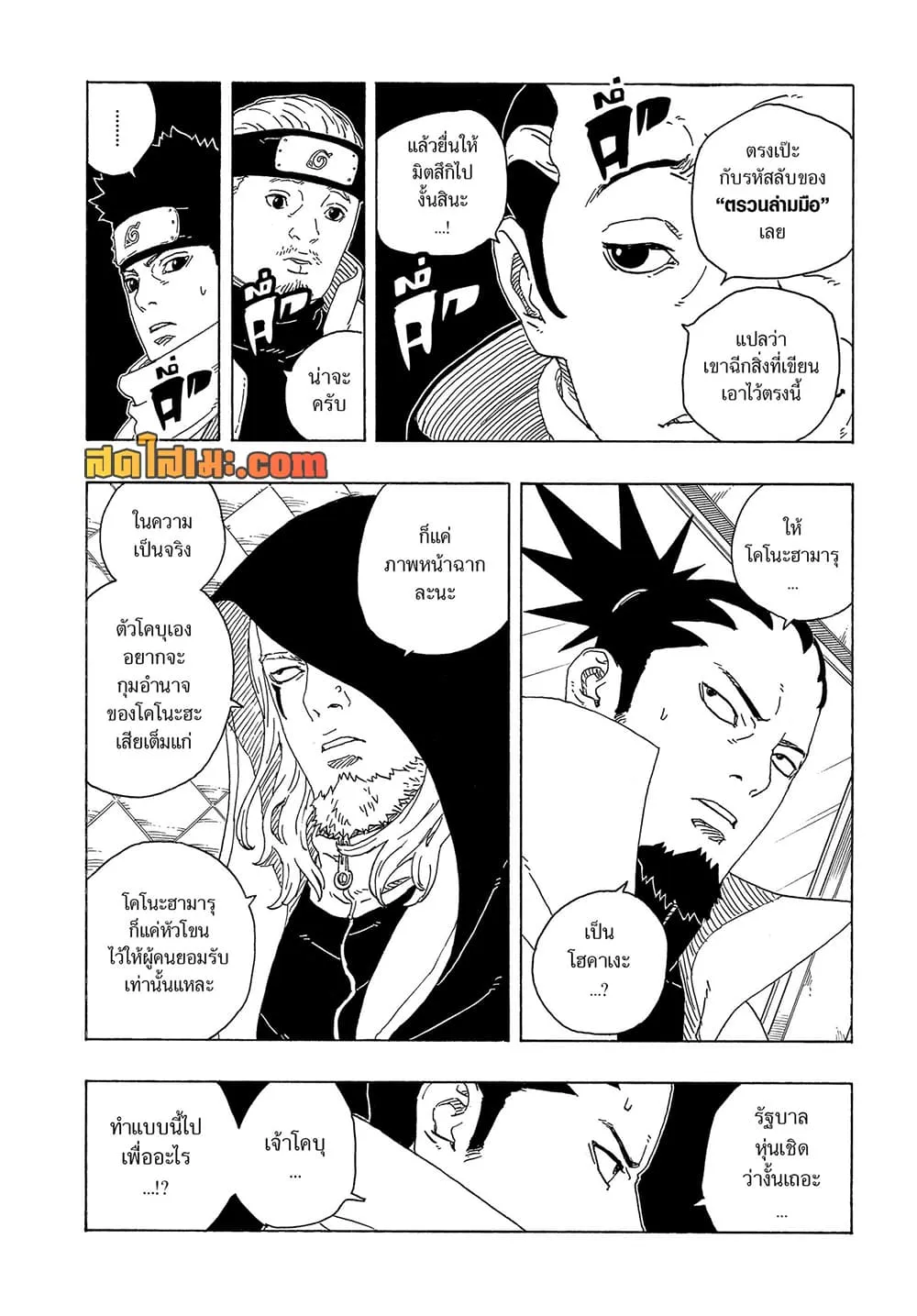 BORUTO - TWO BLUE VORTEX - Chap 38 - Next Chap 39