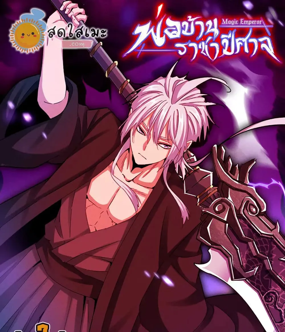 Magic Emperor Chap 891 - Next Chap 892