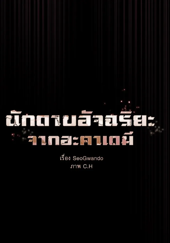 Academy’s Genius Swordmaster – นักดาบอัจฉริยะจากอะคาเดมี Chap 61 - Next Chap 62