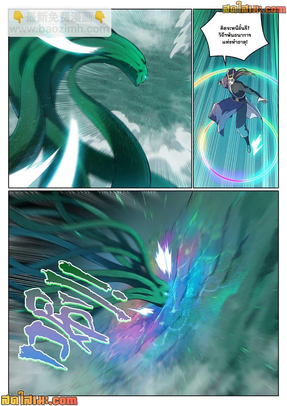 Bailian Chengshen Chap 1040 - Next Chap 1041