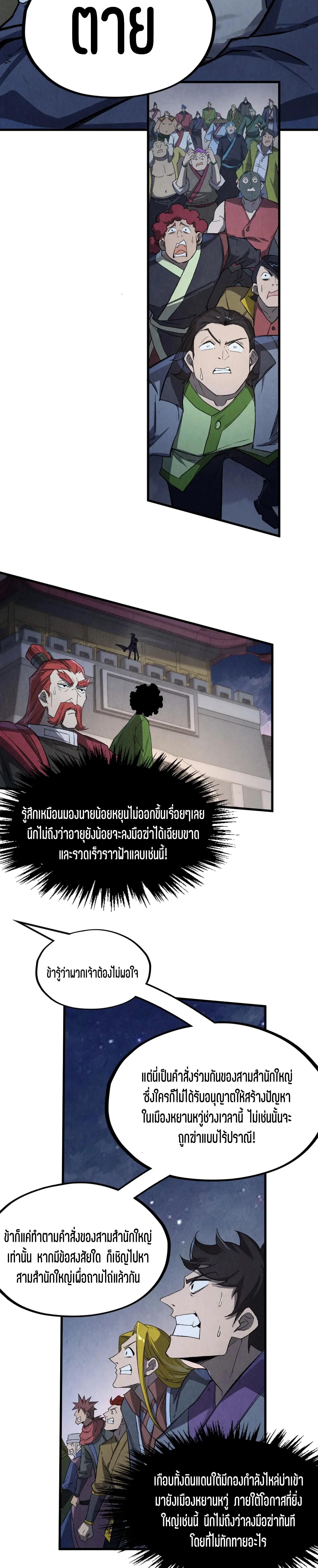 The Eternal Supreme Chap 247 - Next Chap 248