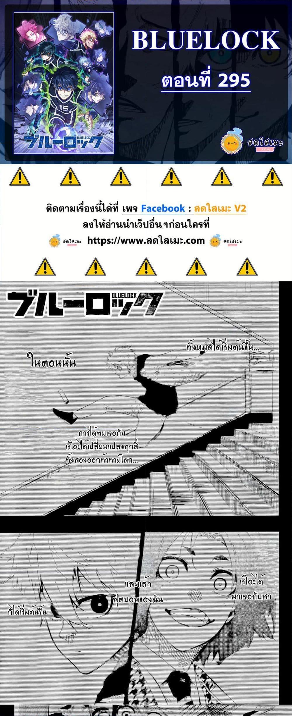Blue Lock Chap 295 - Next Chap 296