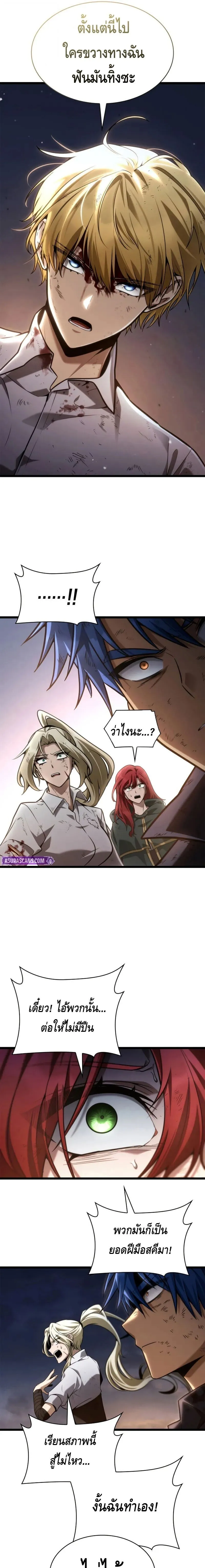 Infinite Mage Chap 139 - Next Chap 140