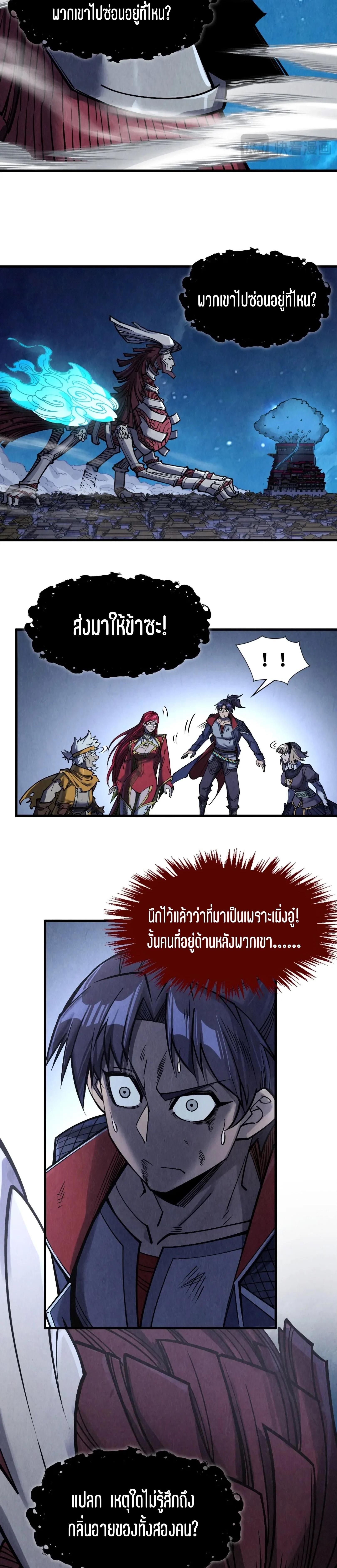 The Eternal Supreme Chap 287 - Next Chap 288