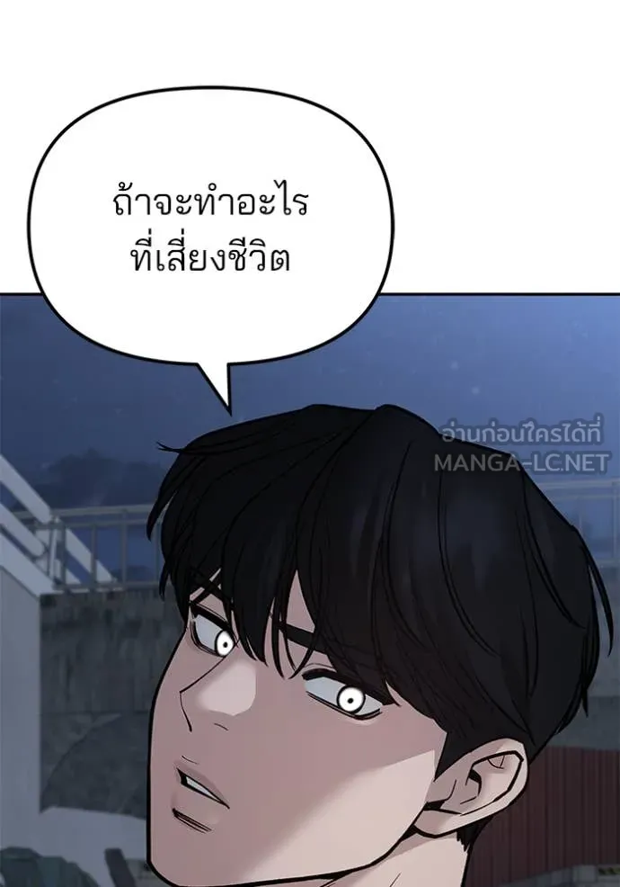 The Bully in Charge Chap 140 - Next Chap 141