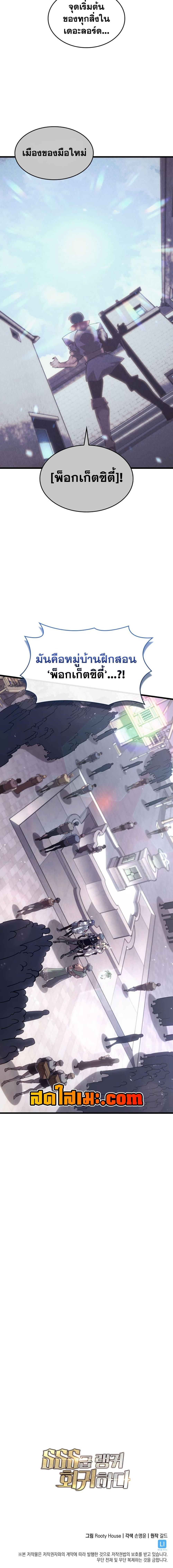 Return of the SSS-Class Ranker Chap 183 - Next Chap 184