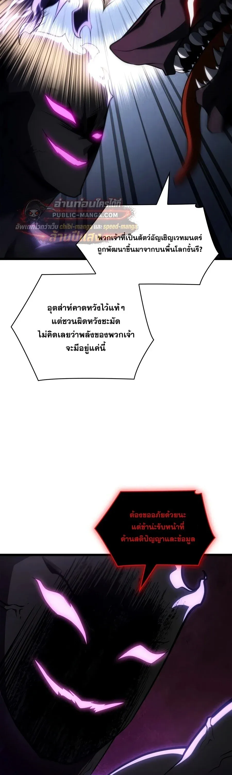 Infinite Mage Chap 173 - Next Chap 174