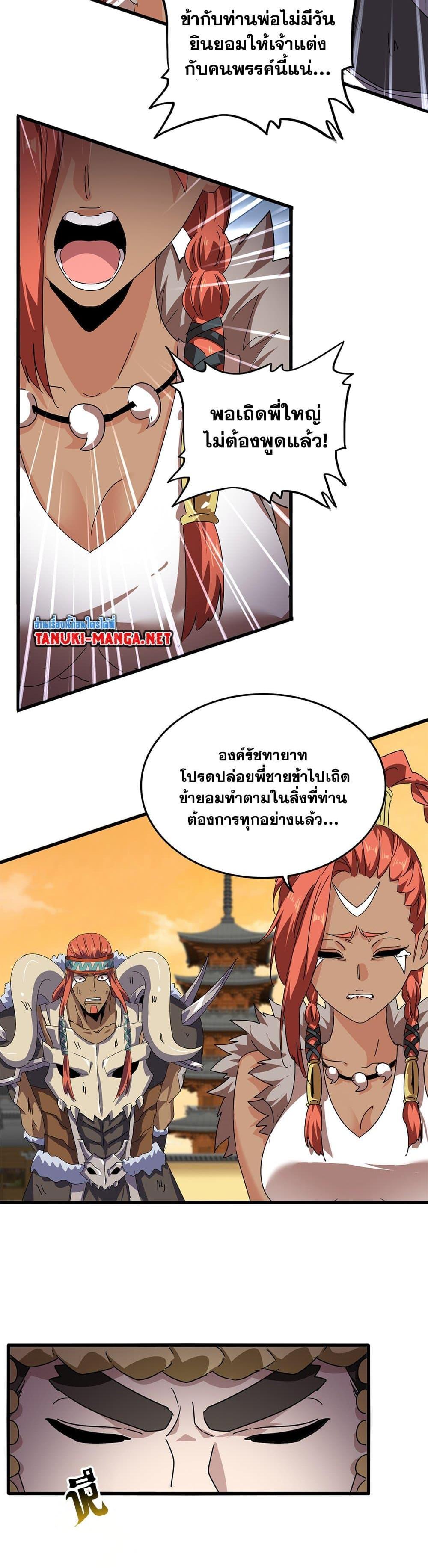 Magic Emperor Chap 833 - Next Chap 834