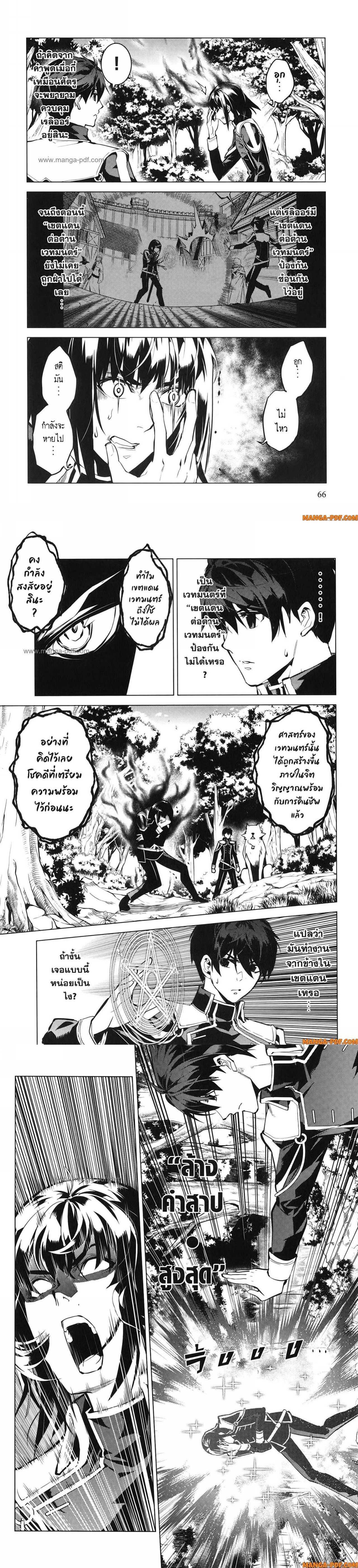 Tensei Kenja no Isekai Life Chap 71 - Next Chap 72
