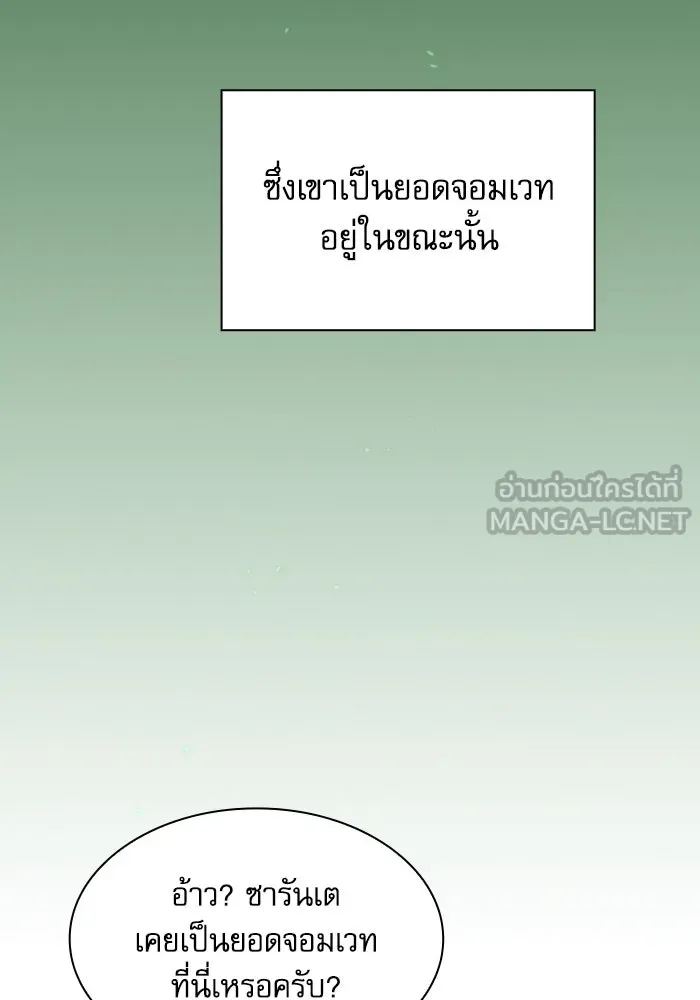 Academy’s Genius Swordmaster – นักดาบอัจฉริยะจากอะคาเดมี Chap 79 - Next Chap 80