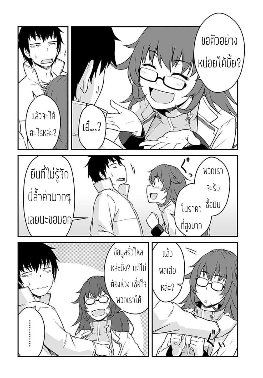 Mezametara saikyou soubi to uchuusen-mochi datta no de, ikkodate mezashite youhei toshite jiyuu ni ikitai Chap 13 - Next Chap 14