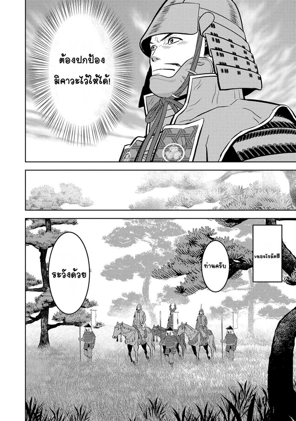 Sengoku Komachi Kuroutan: Noukou Giga Chap 78 - Next Chap 79