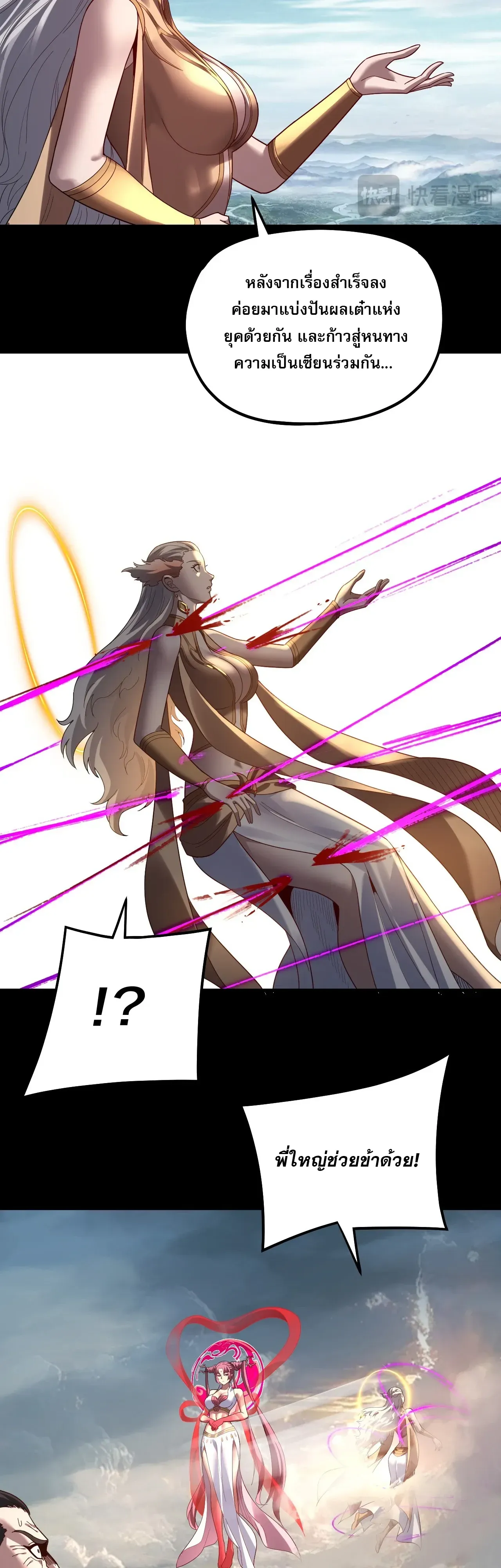 Villain is here Chap 343 - Next Chap 344